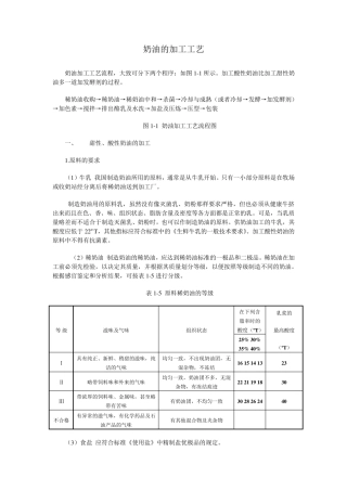 奶油的加工工艺