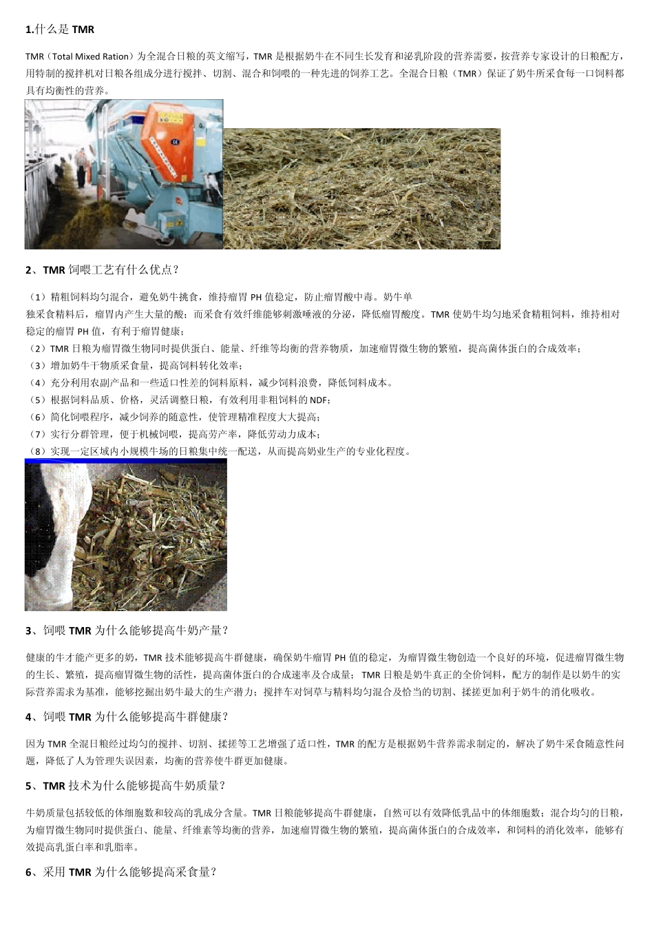 奶牛全混日粮TMR百问答_第1页
