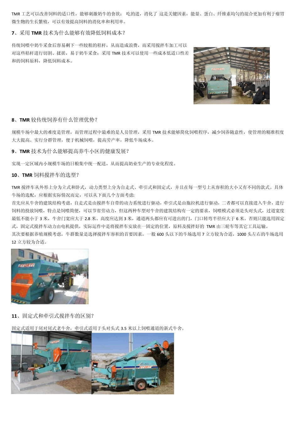 奶牛全混日粮TMR百问答_第2页