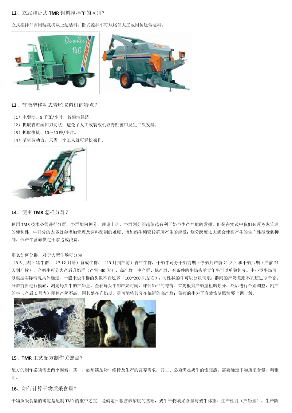 奶牛全混日粮TMR百问答_第3页