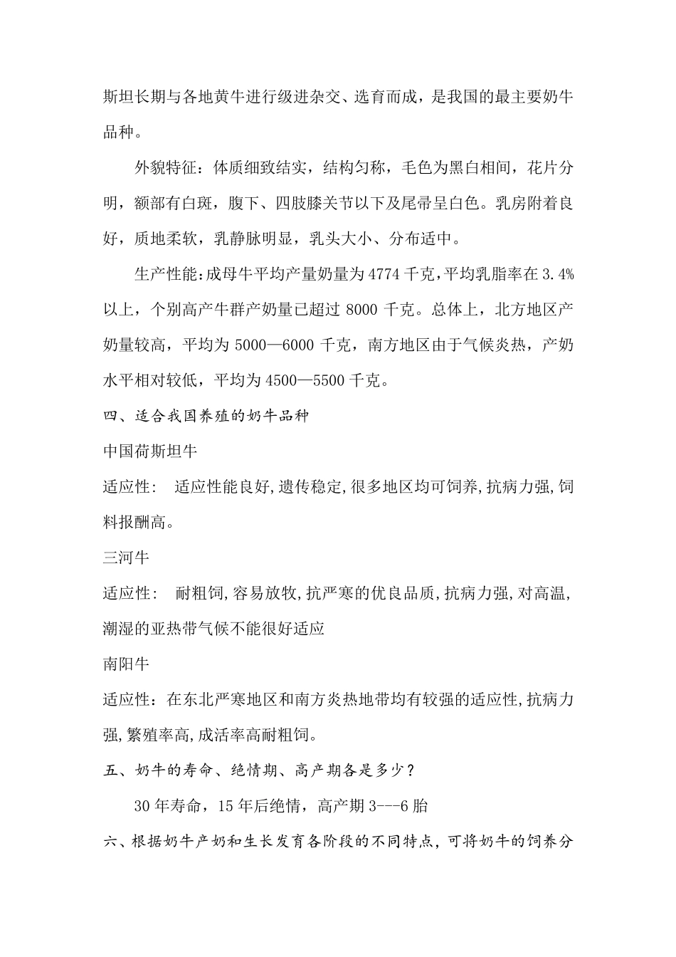 奶牛养殖中常见的一些问题及解答_第2页