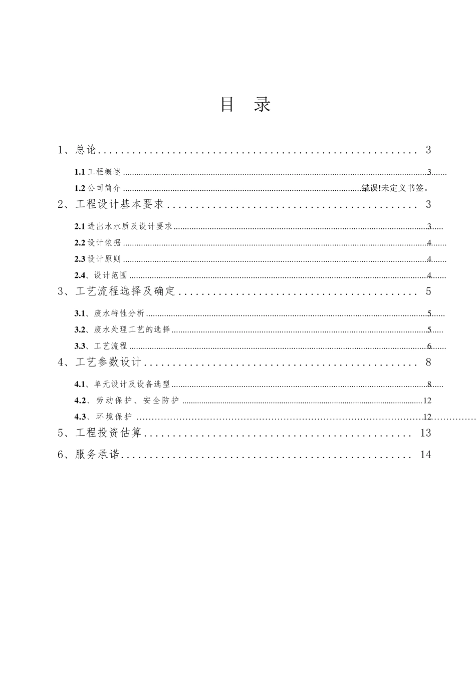 奶牛养殖废水处理方案_第2页