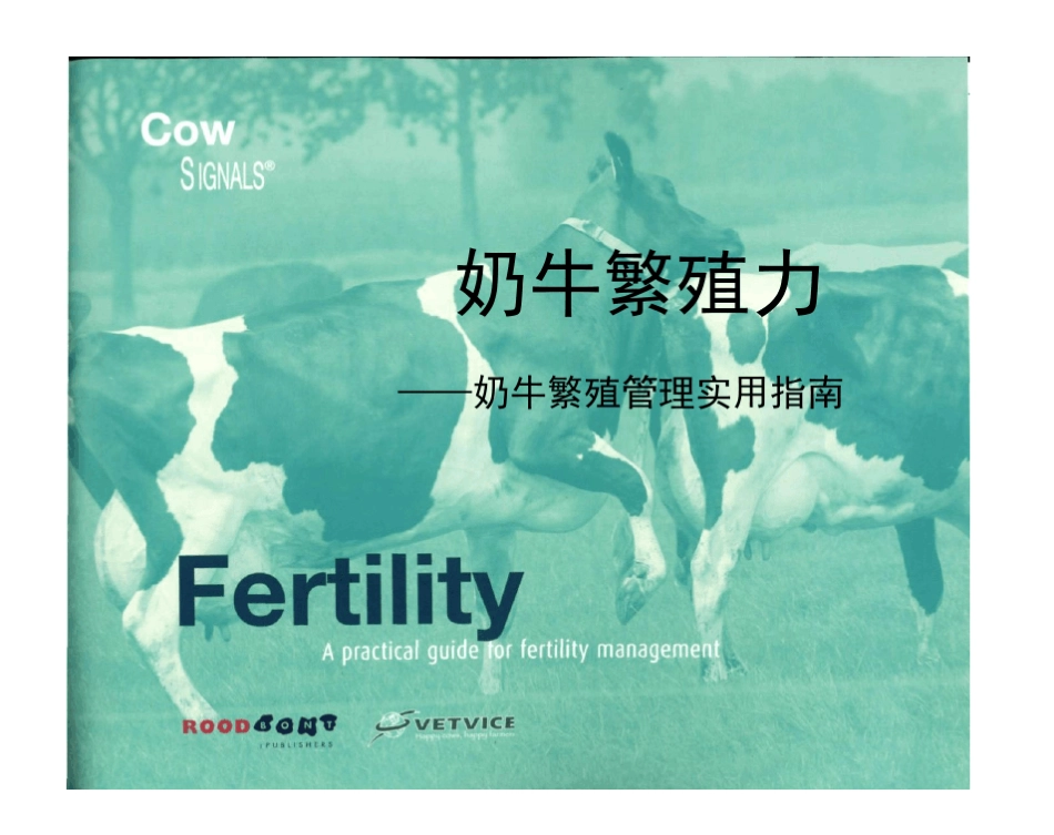 奶牛信号繁殖力中文译本副本_第3页