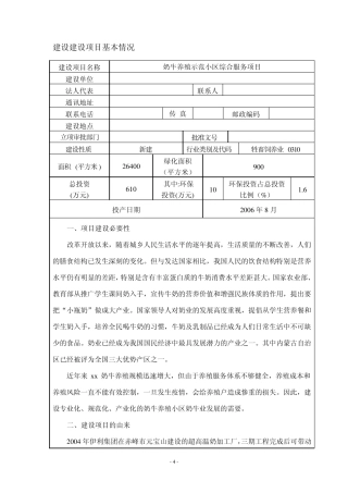 奶牛养殖环评报告表