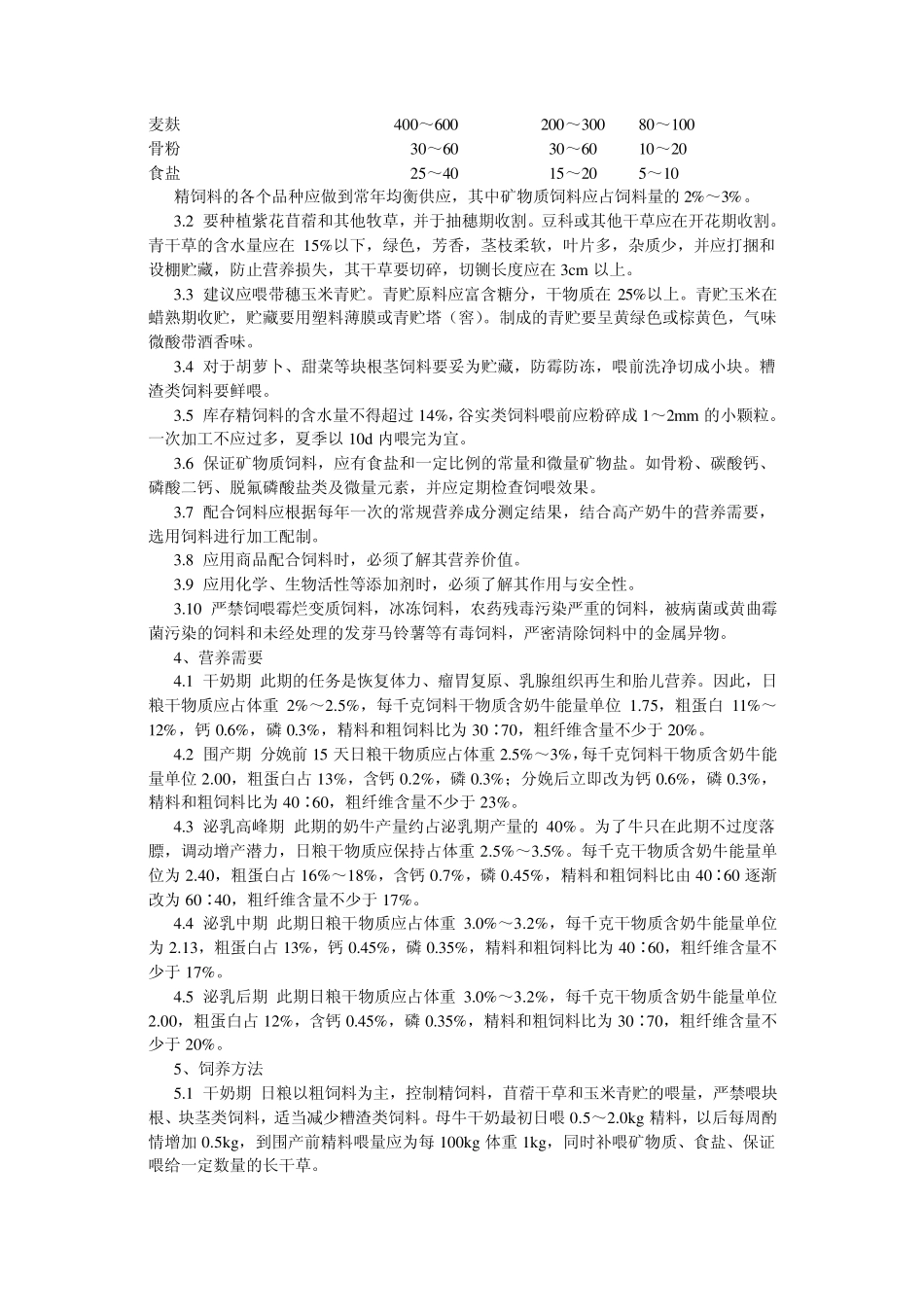 奶牛各阶段饲料配方_第2页