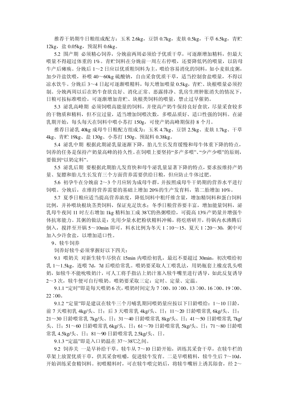奶牛各阶段饲料配方_第3页