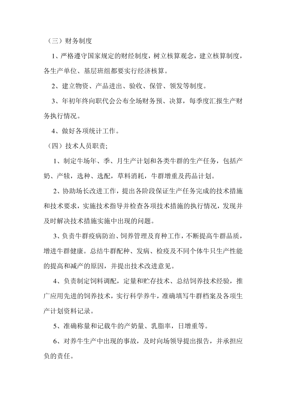 奶牛场管理制度_第2页