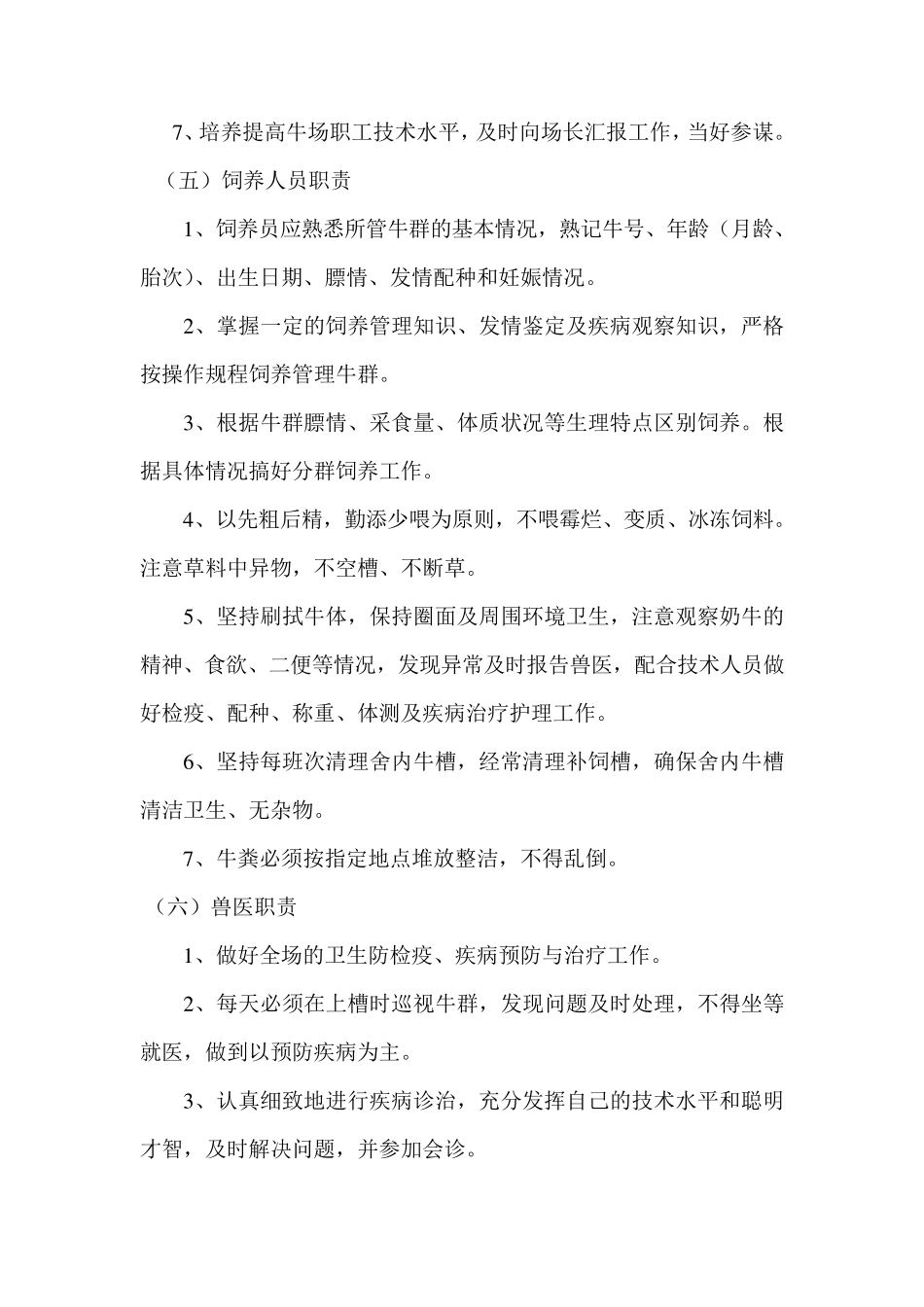 奶牛场管理制度_第3页