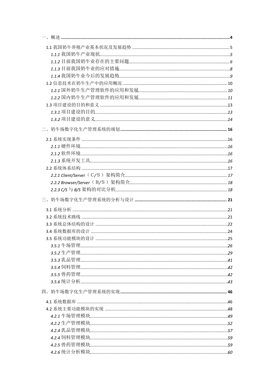 奶牛场数字化生产管理系统建设方案_第2页