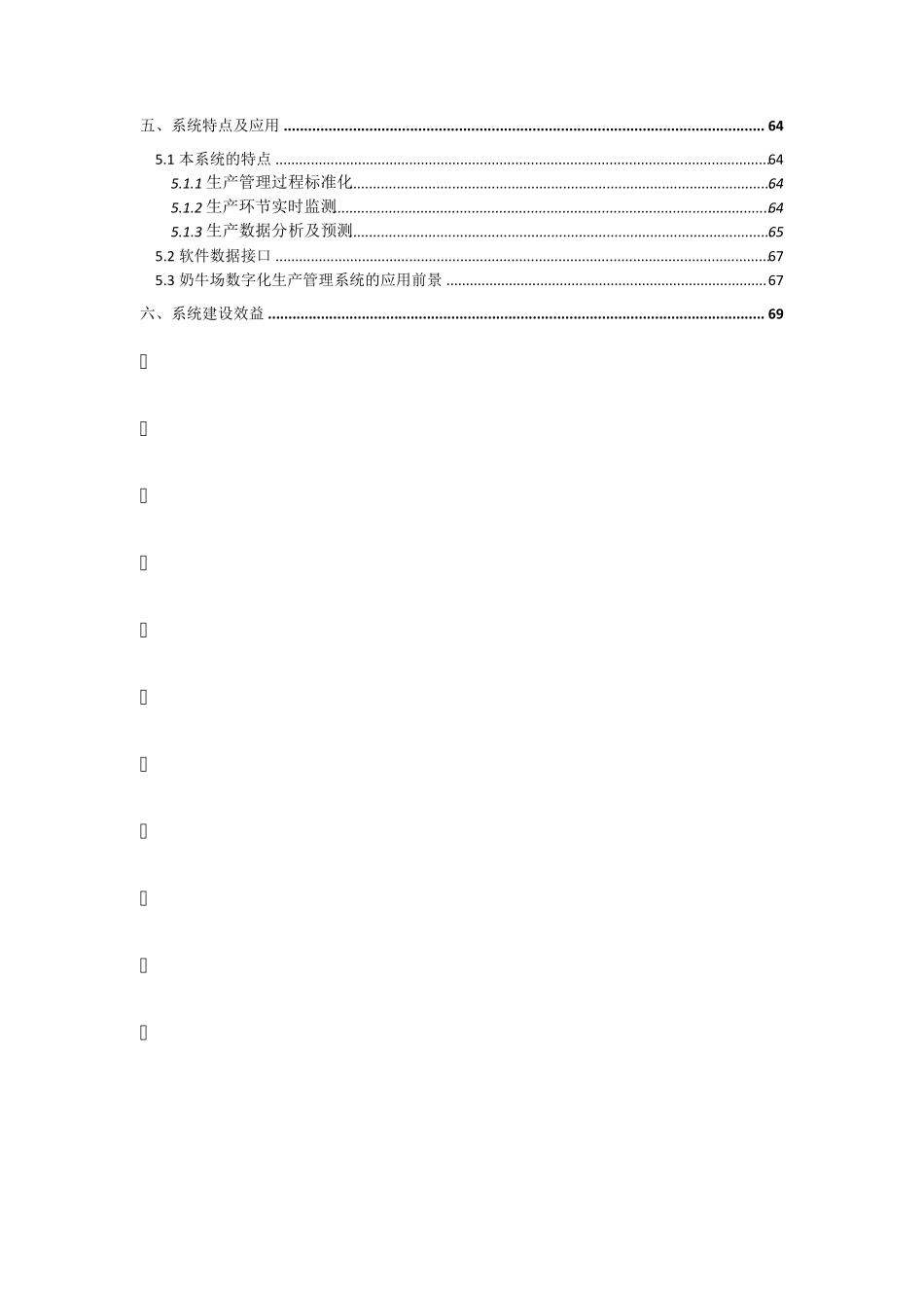 奶牛场数字化生产管理系统建设方案_第3页