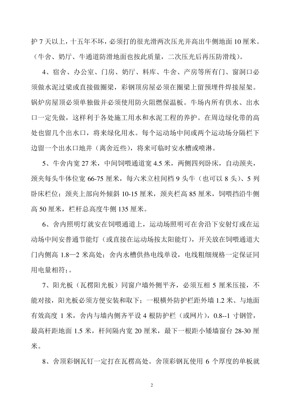 奶牛场设计建设标准_第2页