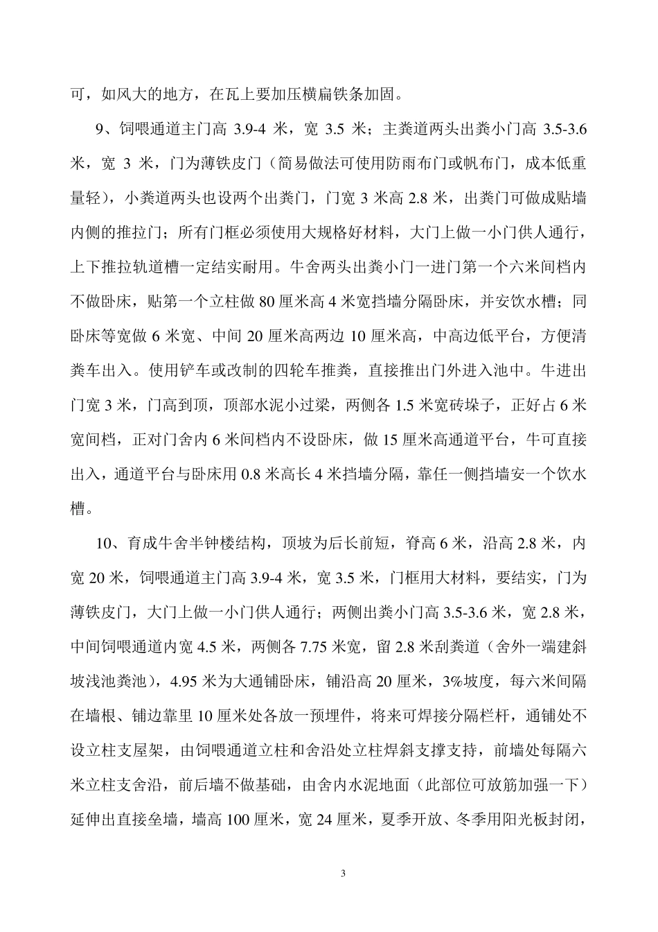 奶牛场设计建设标准_第3页
