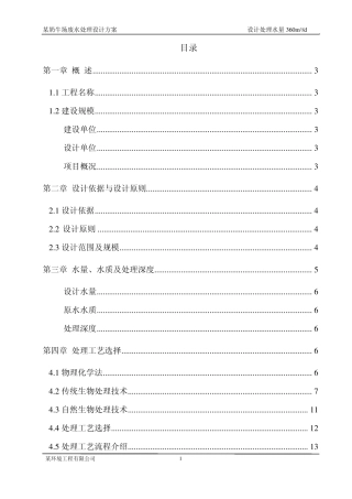 奶牛场设计说明书