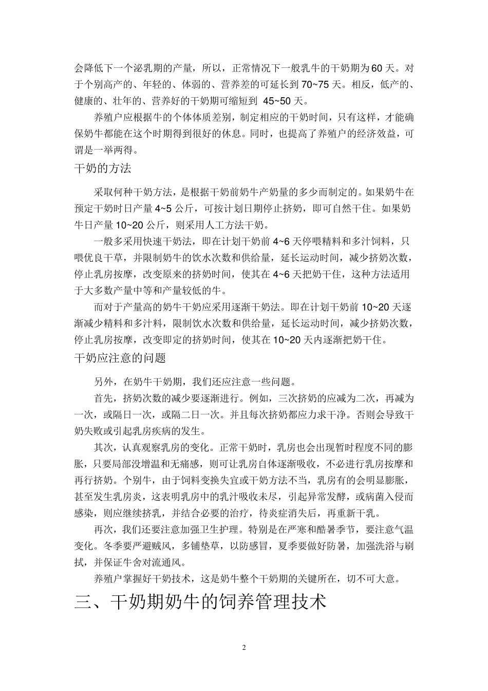 奶牛干奶期的饲养管理技术_第2页