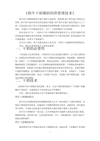 奶牛干奶期的饲养管理技术