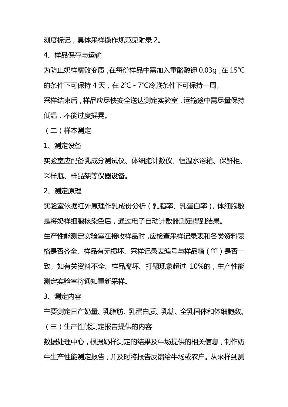 奶牛生产性能测定(DHI)操作流程_第2页