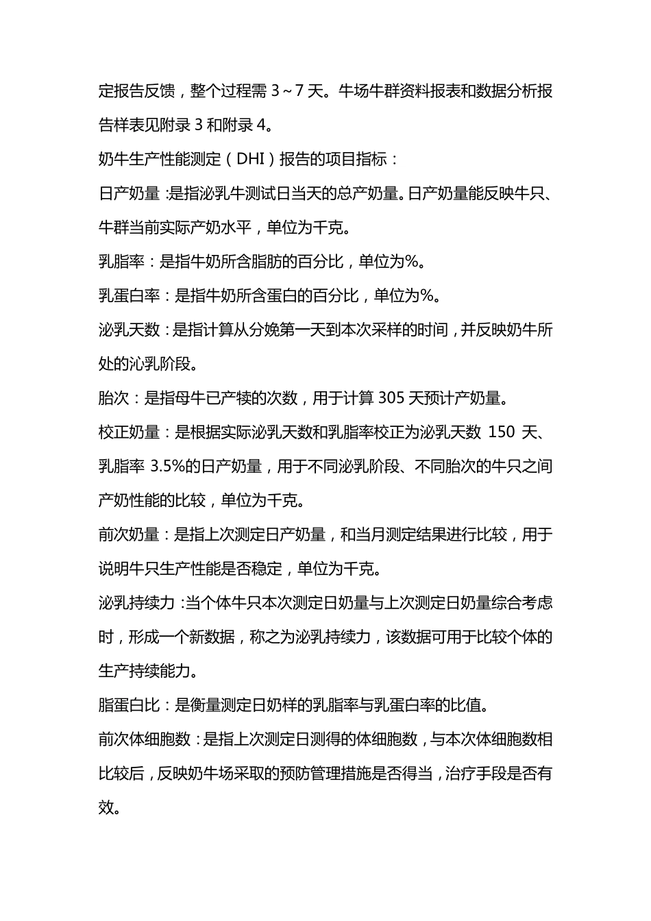 奶牛生产性能测定(DHI)操作流程_第3页