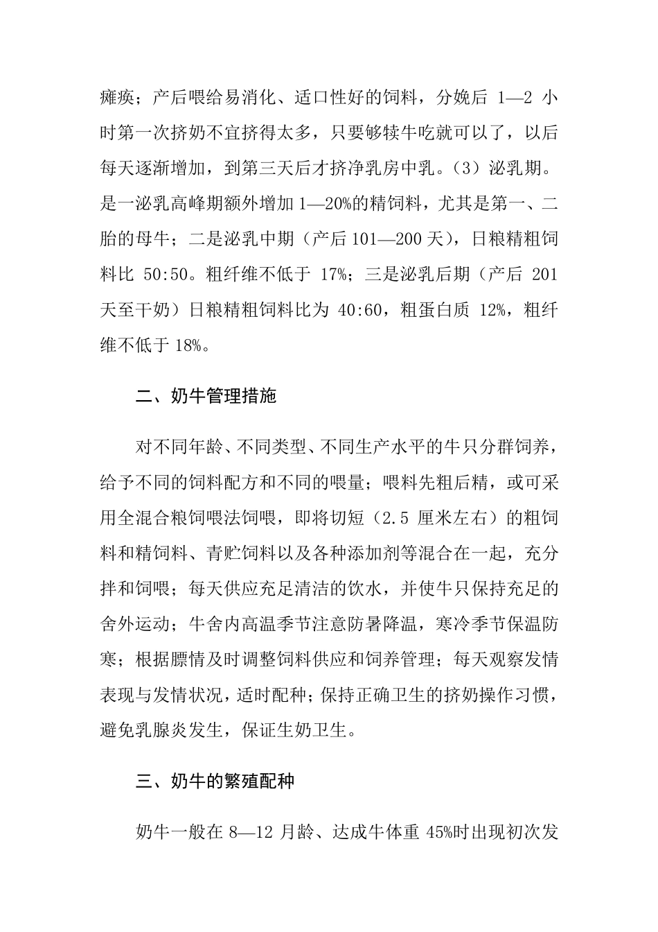 奶牛的饲养管理知识_第2页