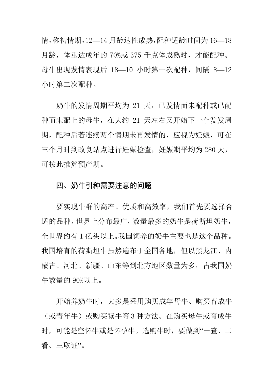 奶牛的饲养管理知识_第3页