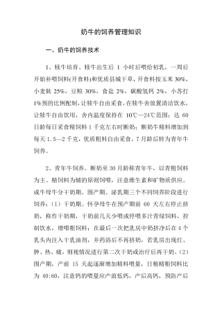 奶牛的饲养管理知识