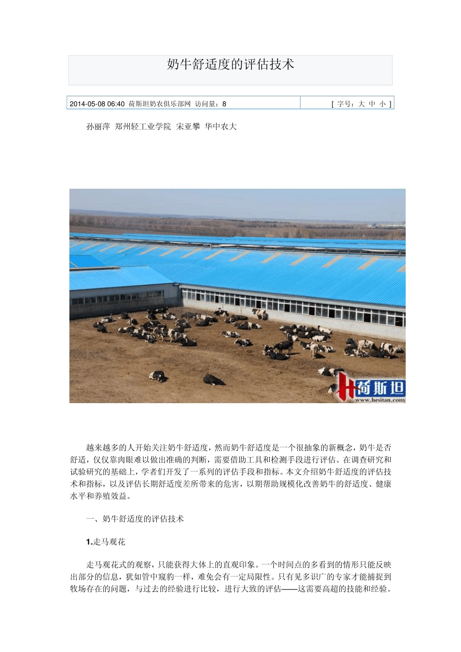 奶牛舒适度的评估技术_第1页