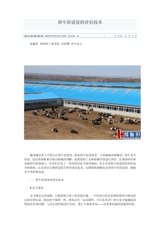 奶牛舒适度的评估技术