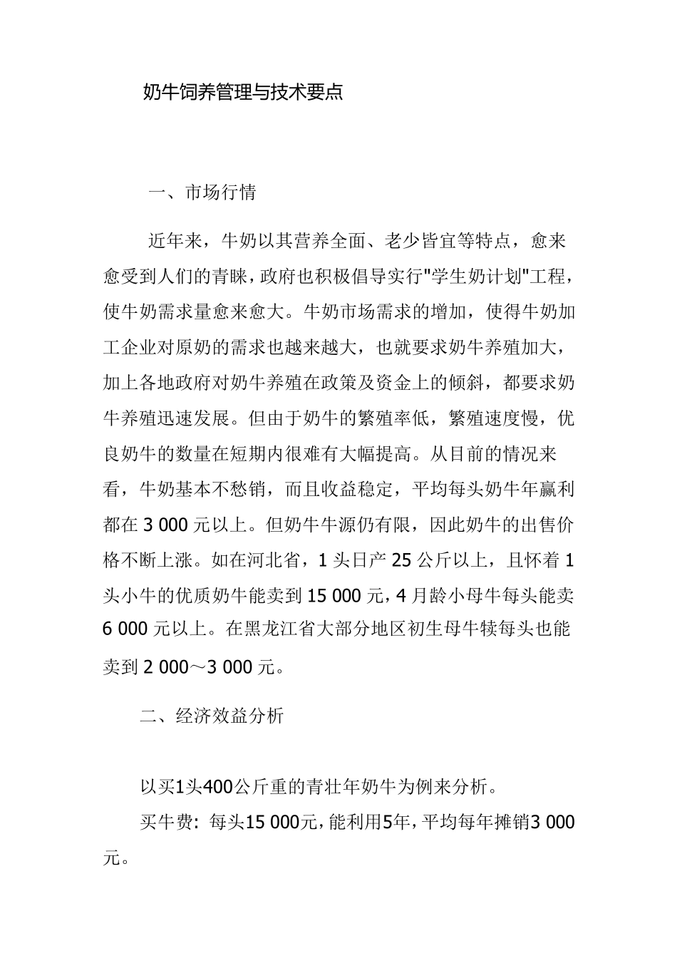 奶牛饲养管理与技术要点_第1页