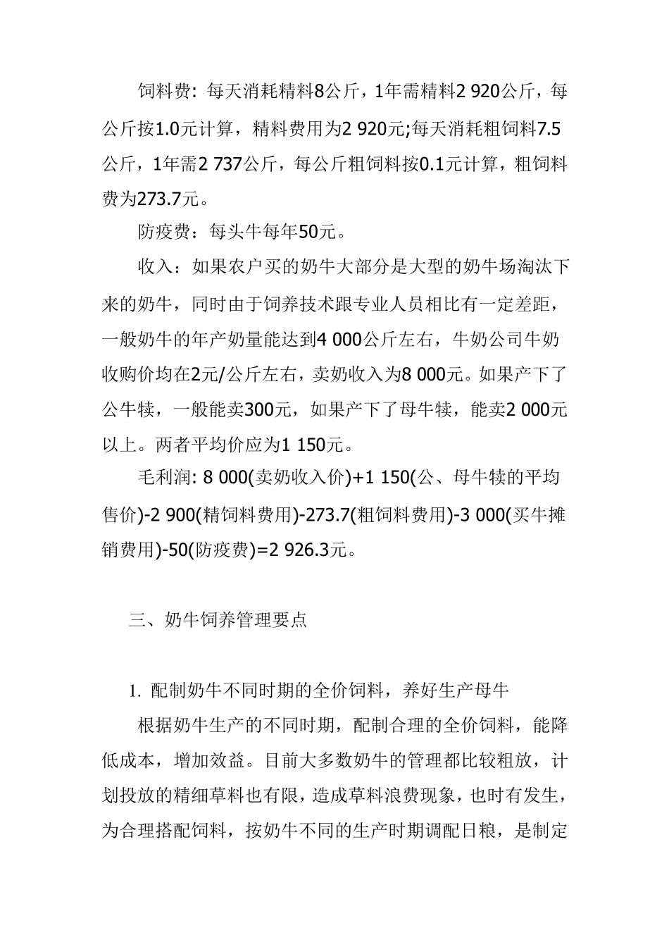 奶牛饲养管理与技术要点_第2页