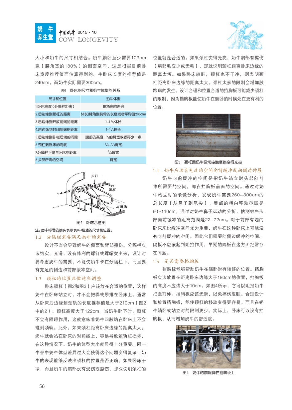 奶牛躺卧区域的设计和牛舍环境控制_第2页