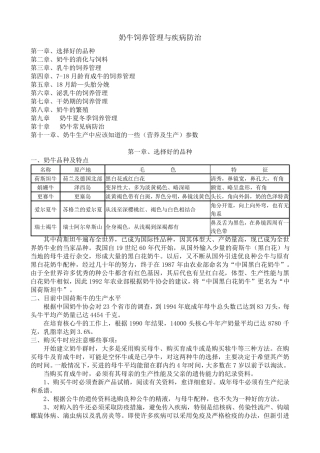奶牛饲养管理与疾病防治
