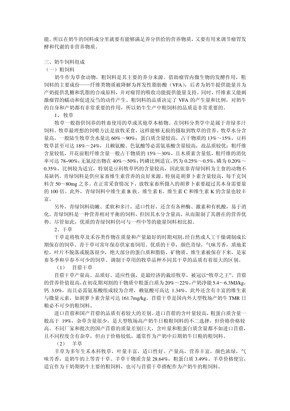 奶牛饲料营养及常用饲料简介_张学峰_第2页