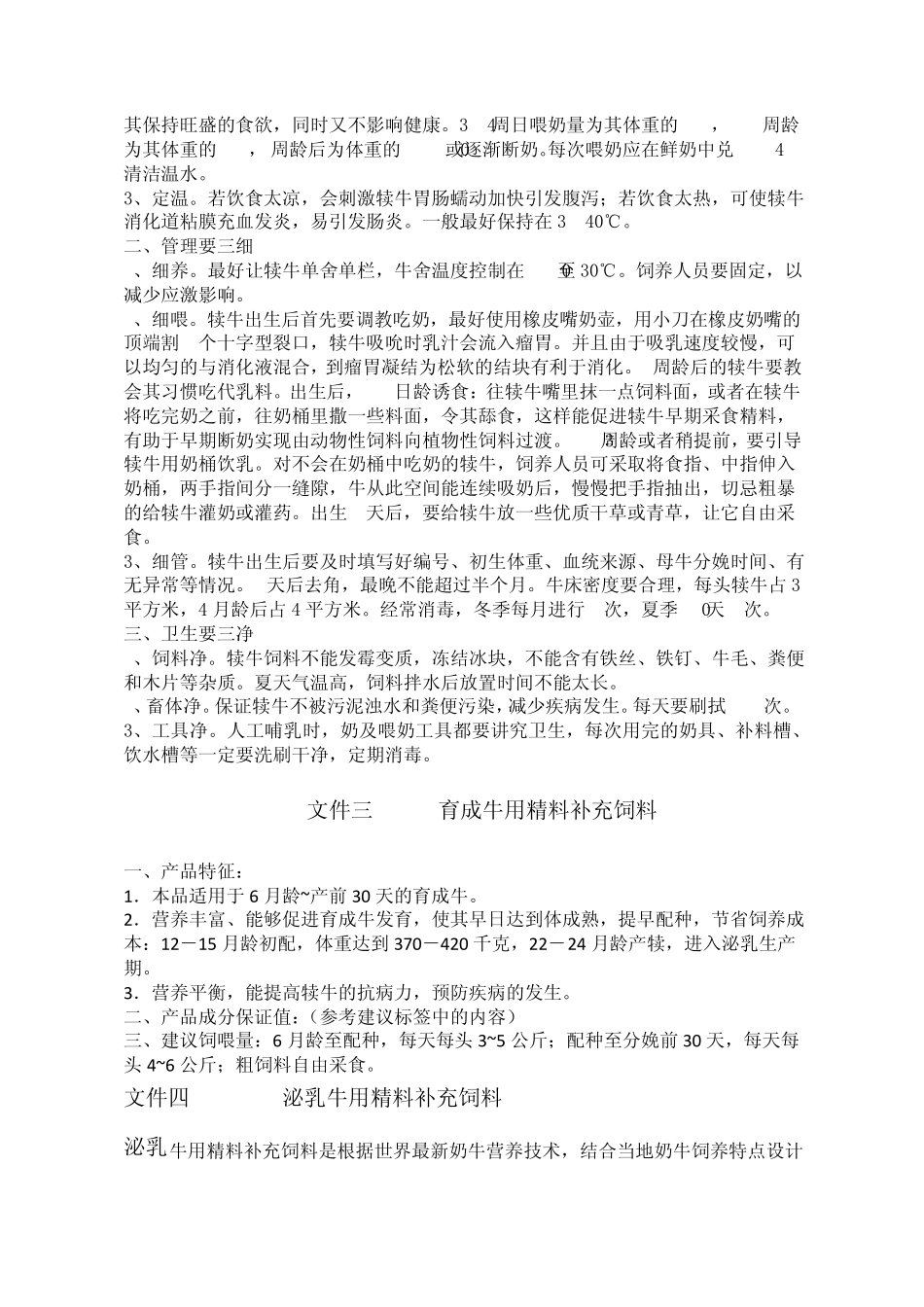 奶牛饲料销售员须知_第2页