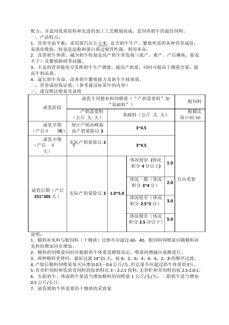 奶牛饲料销售员须知_第3页