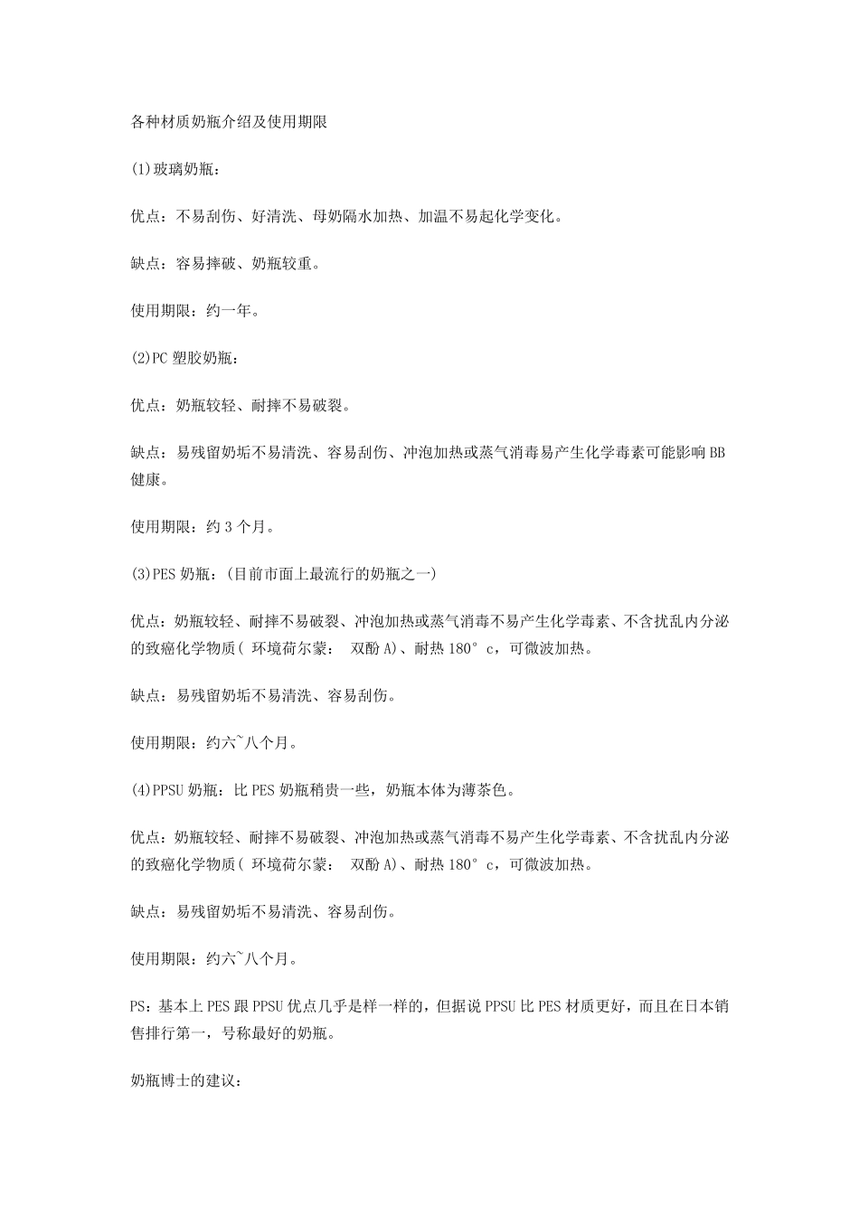 奶瓶知识及选购_第1页