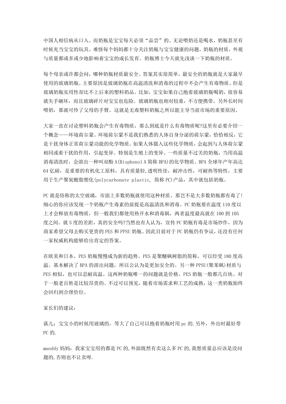 奶瓶知识及选购_第2页