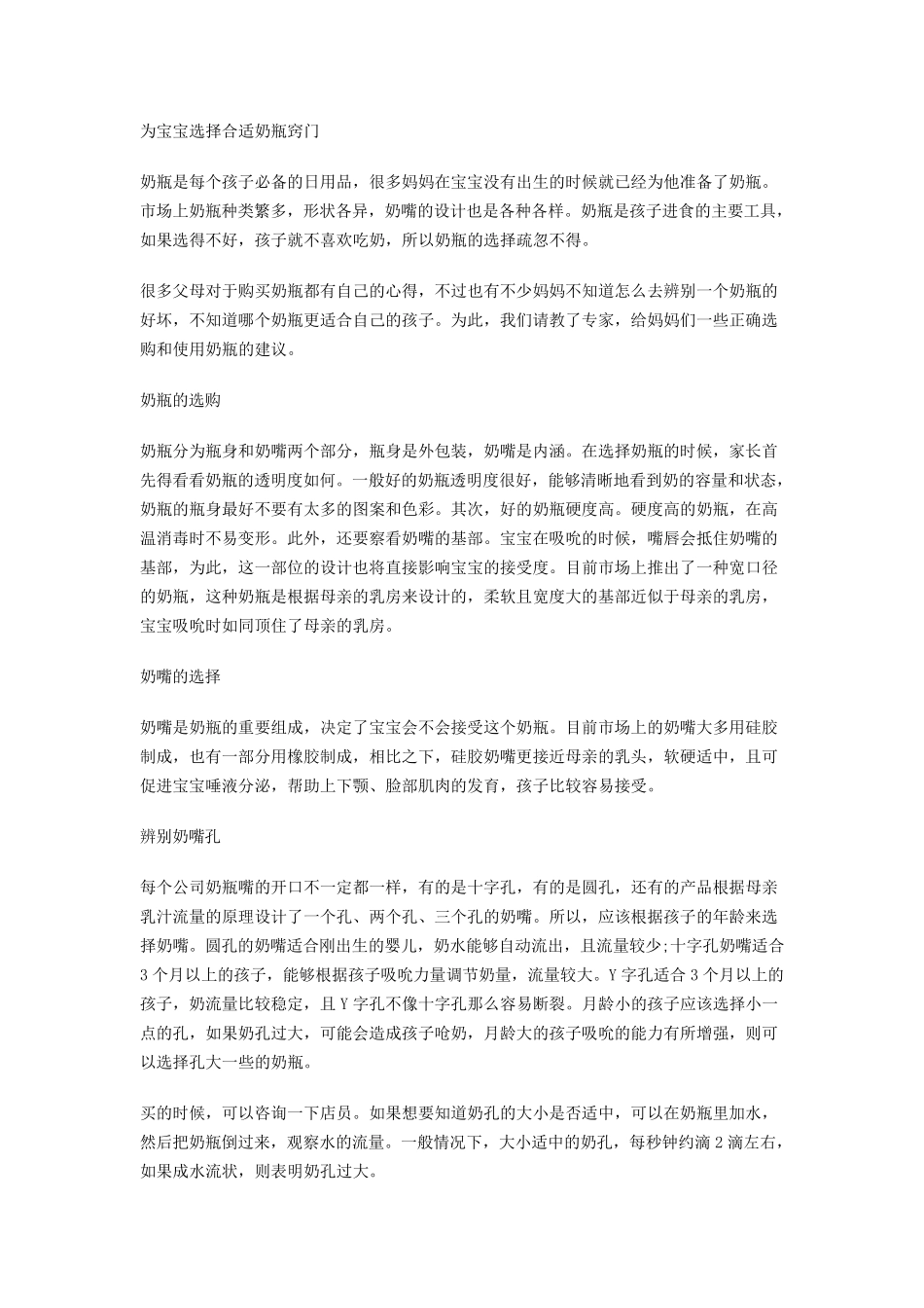 奶瓶知识及选购_第3页