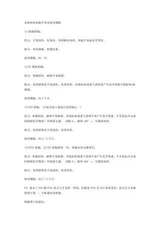 奶瓶知识及选购