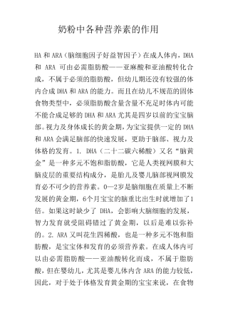 奶粉中各种营养素的作用