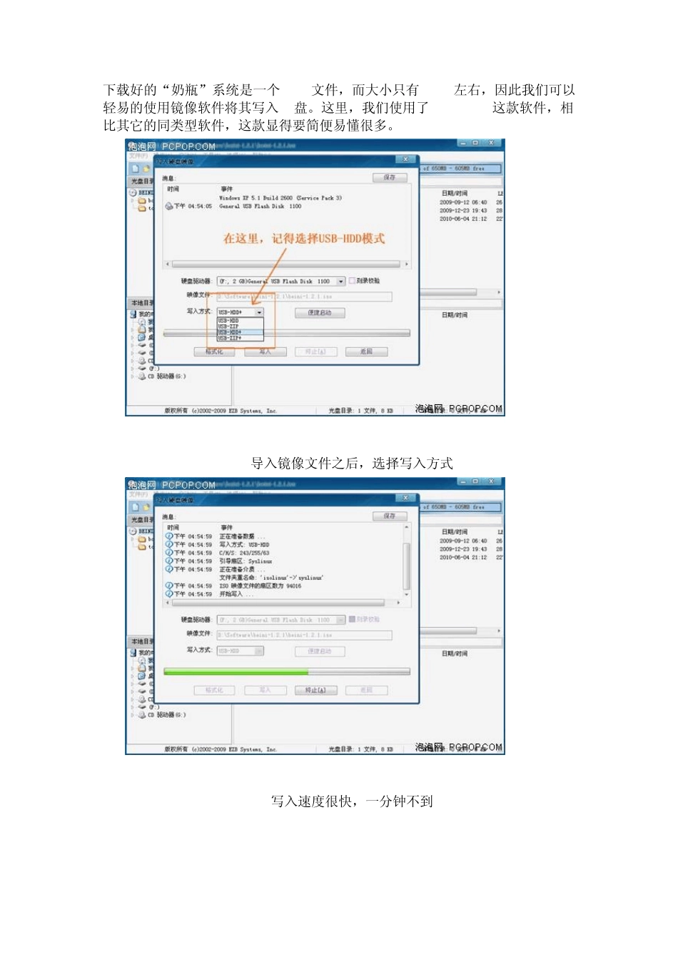 奶瓶系统教程_第1页
