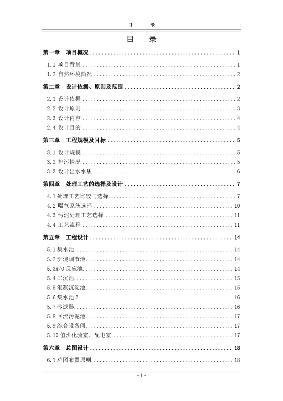 奶粉厂污水处理方案_第2页
