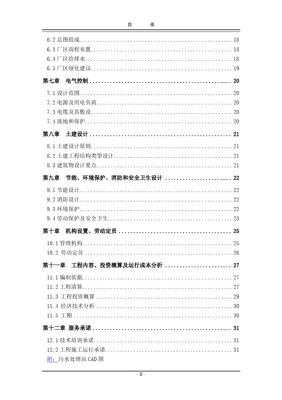 奶粉厂污水处理方案_第3页