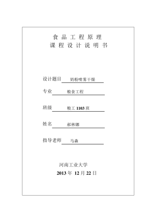奶粉喷雾干燥食品工程设计