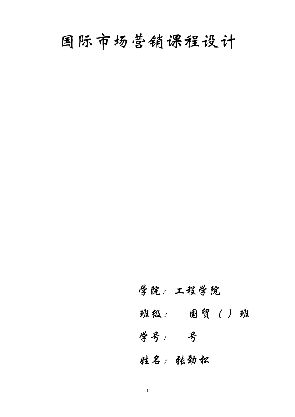 奶粉市场营销组合策略_第1页