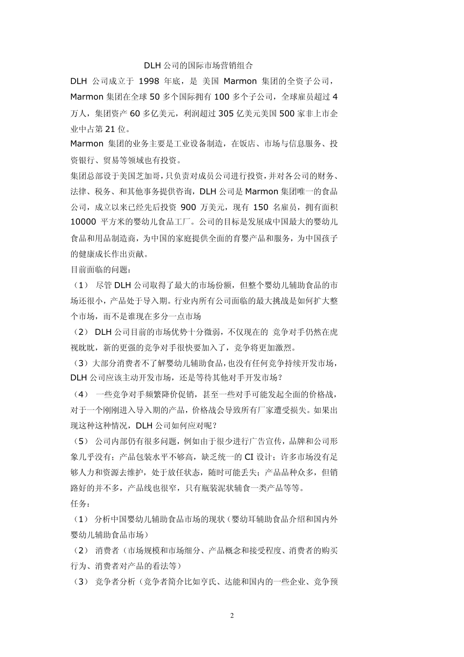 奶粉市场营销组合策略_第2页