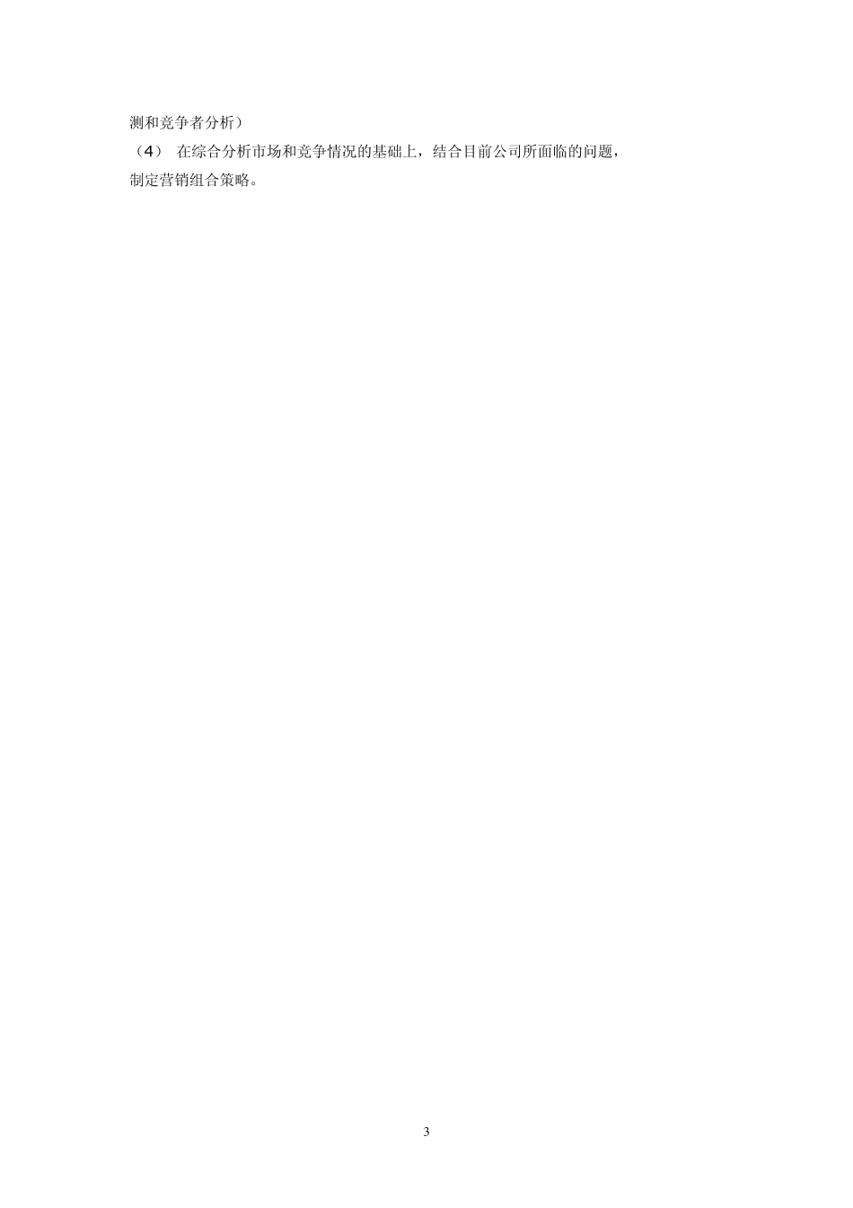 奶粉市场营销组合策略_第3页