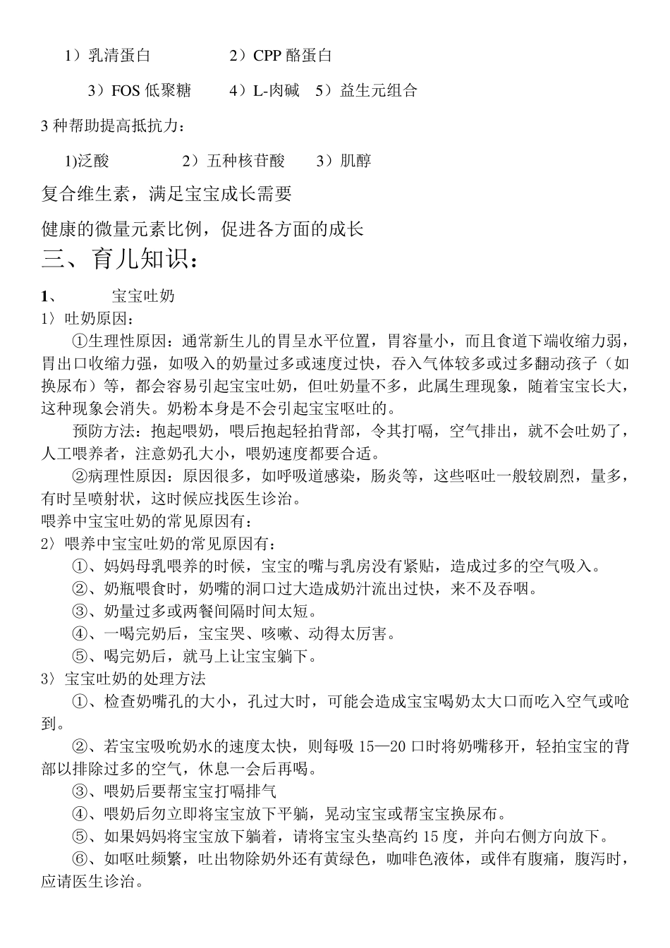 奶粉导购员培训全面资料_第3页