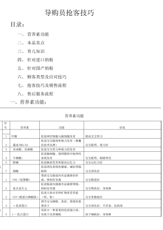 奶粉导购员培训全面资料