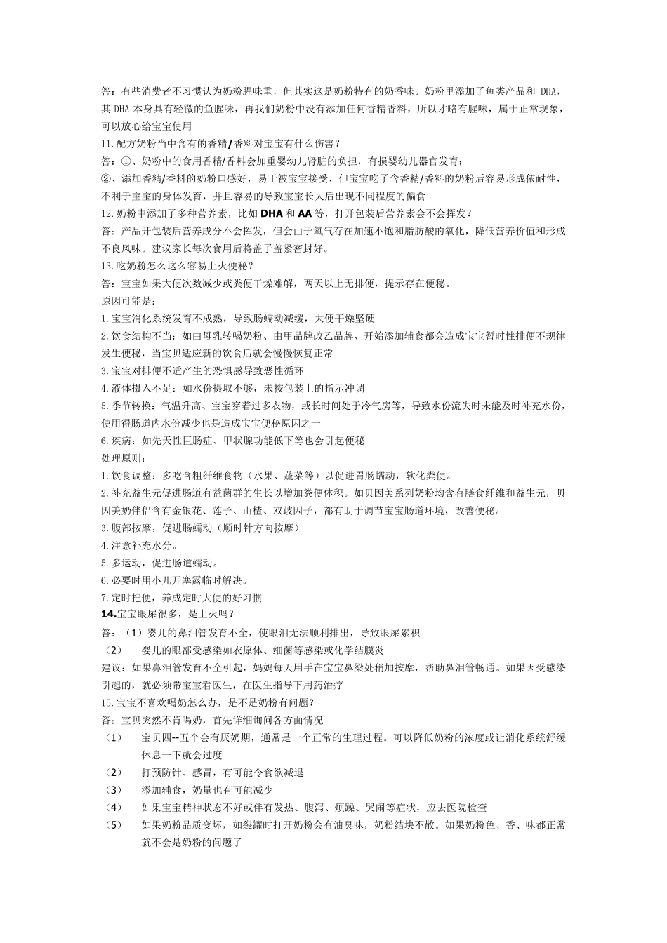 奶粉常见问题_第2页