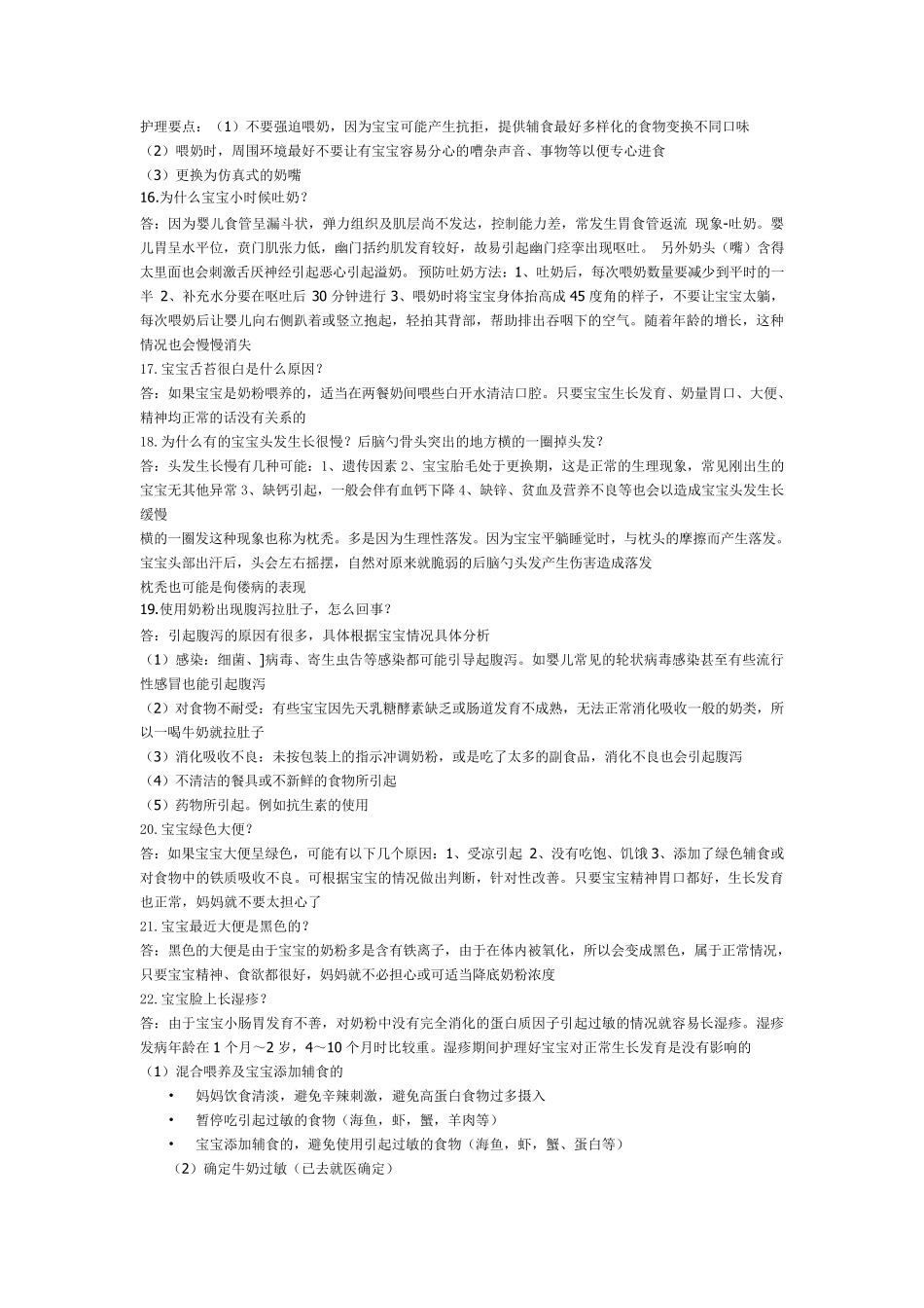 奶粉常见问题_第3页