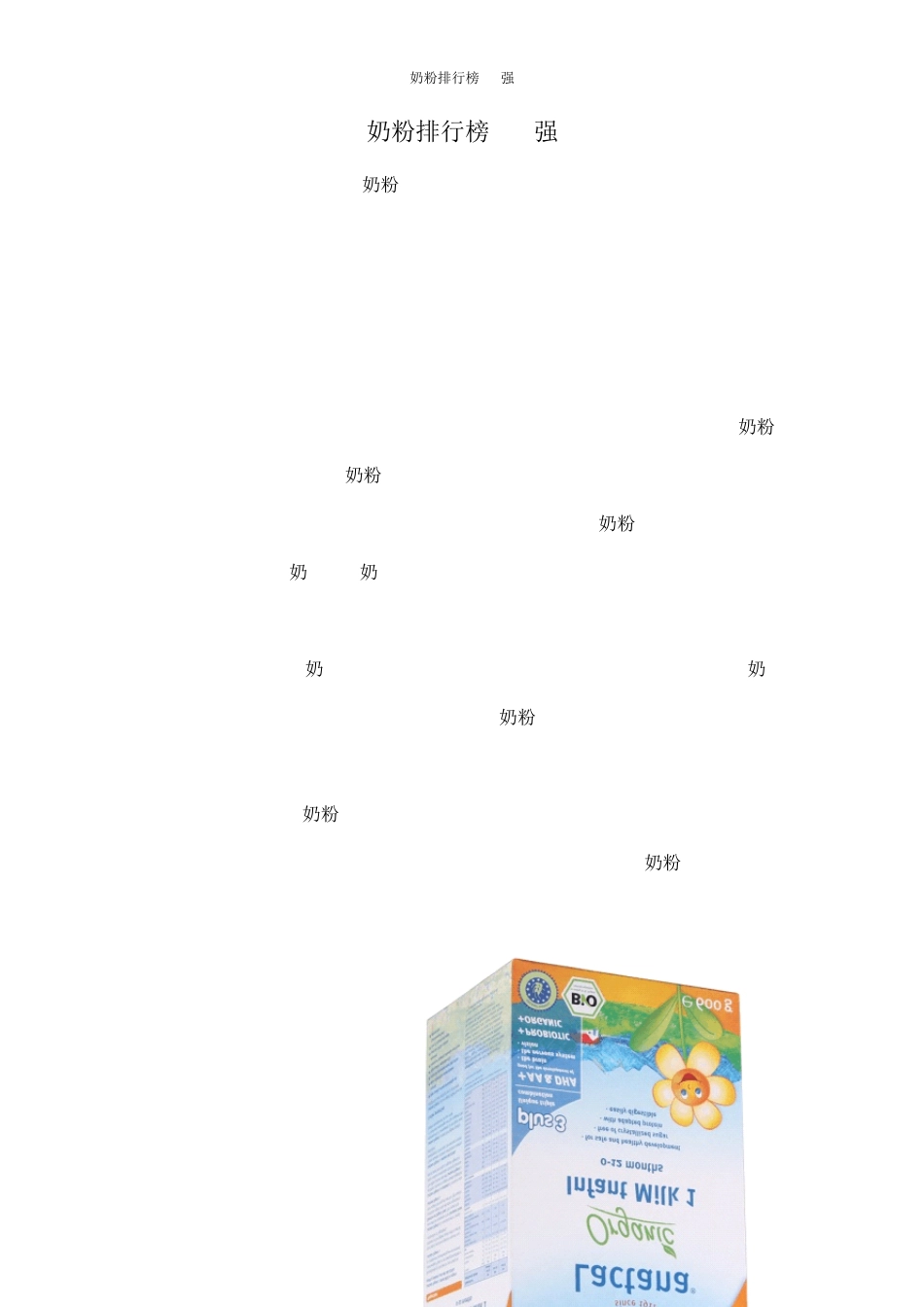 奶粉排行榜10强_第1页